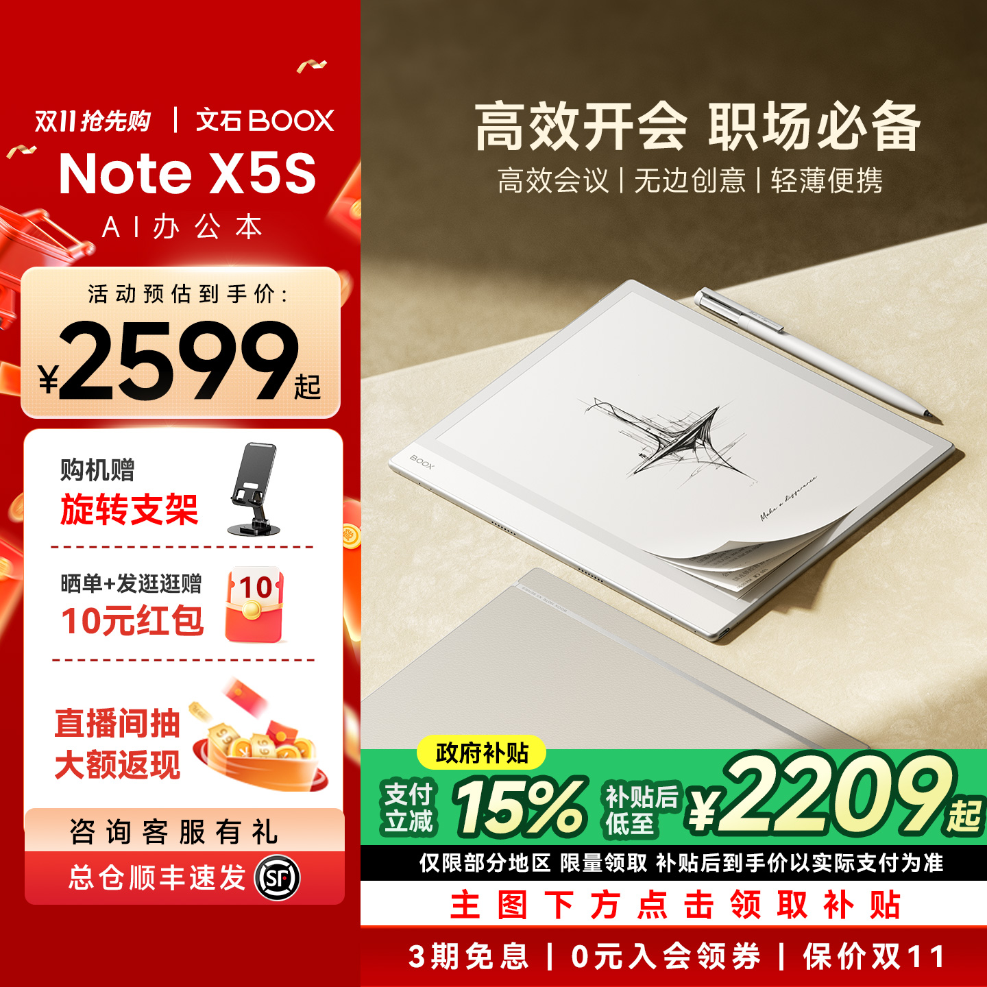 【支持多地国补15%】文石BOOX NoteX5S 10.3英寸AI办公本 手写电纸本AI墨水屏电子书阅读器平板办公笔记本