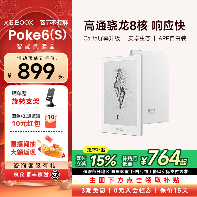 【支持国补】文石boox Poke6S 电子书阅读器Poke6类纸护眼屏电子纸阅览器墨水屏6英寸电纸书看小说 Poke5
