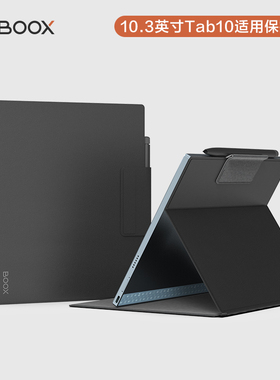 文石BOOX Tab10磁吸保护套  官方正品配件 Tab10专用款
