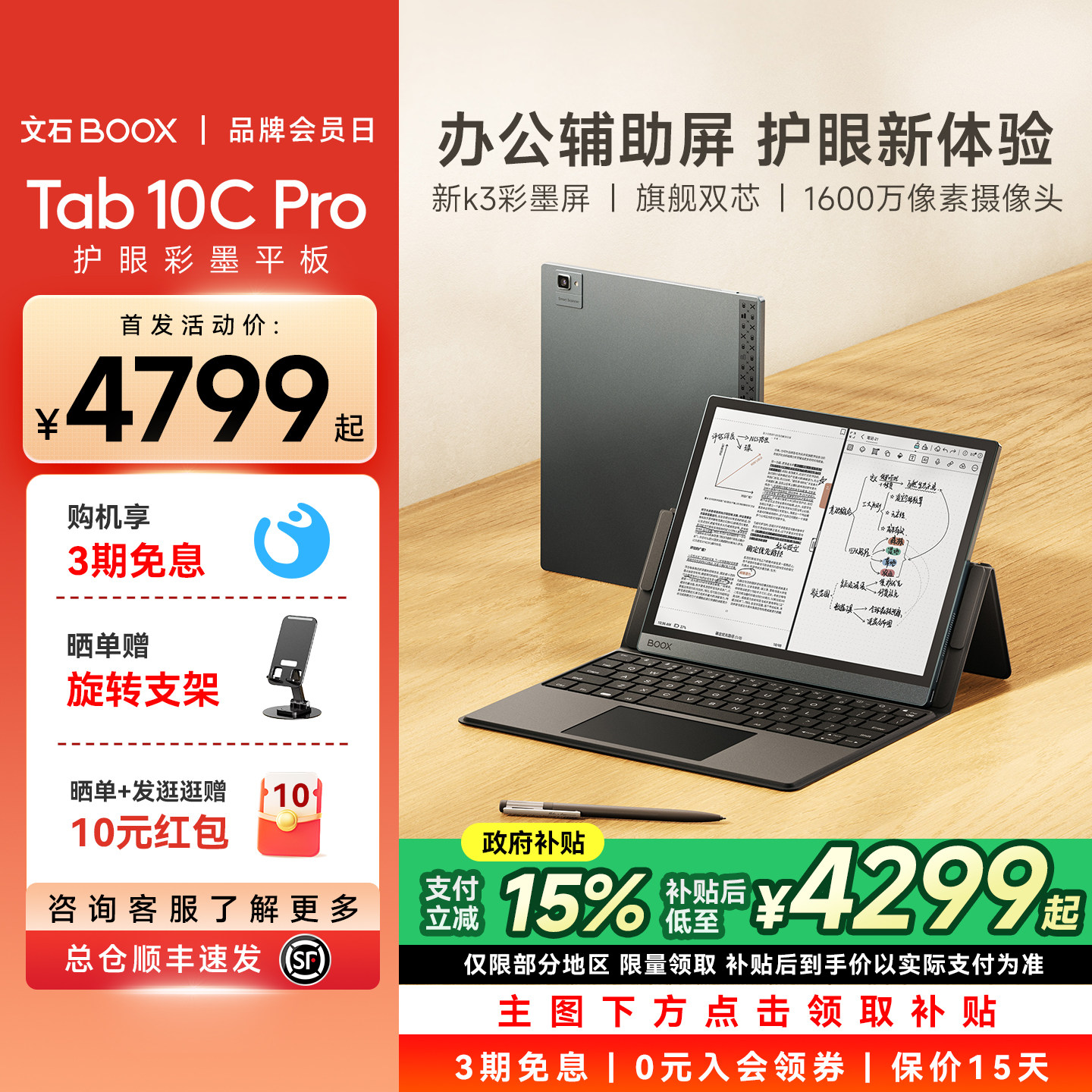 ����Ʒ�׷� ֧�ֹ��� ��ʯBOOX Tab10C Pro���°滤�۲�īƽ���ˢ��ֽ���Ķ���īˮ��������������칫�� 3039Ԫ