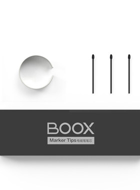 文石BOOX笔芯套装官方配件