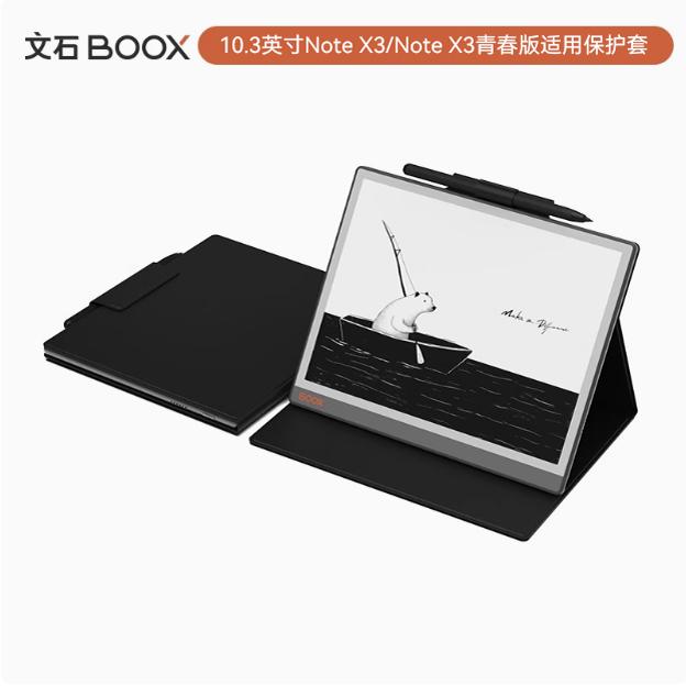 【官方正品配件】文石BOOX 10.3英寸Note X3青春版磁吸皮套 磁吸保护套