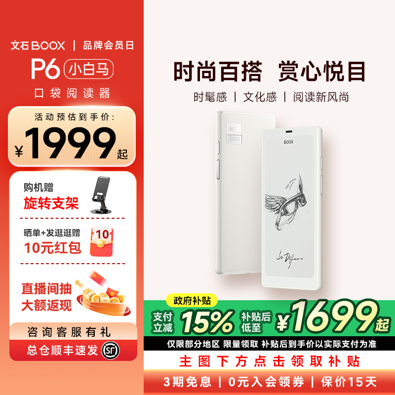 文石P6小白马电子墨水屏阅读器
