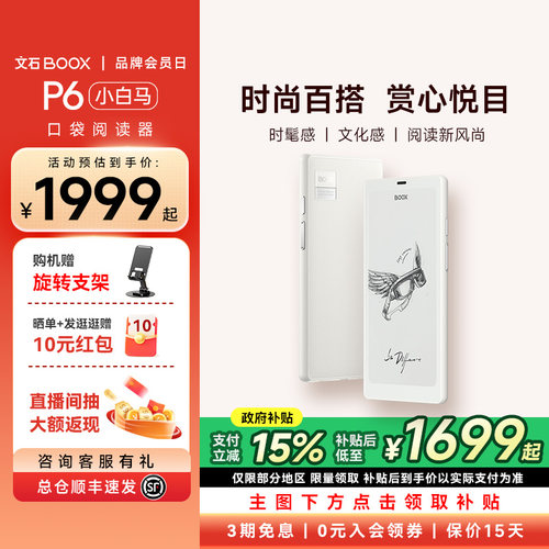 文石P6小白马电子墨水屏阅读器