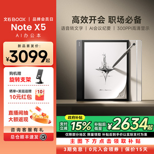 【支持多地国补】文石BOOX NoteX5 10.3英寸AI办公本 NoteX5手写电纸本AI墨水屏电子书阅读器平板办公笔记本
