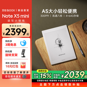 【支持多地国补15%】文石BOOX NoteX5 mini 护眼墨水屏平板7.8手写电子笔记本电子书阅读器会议记录电纸书