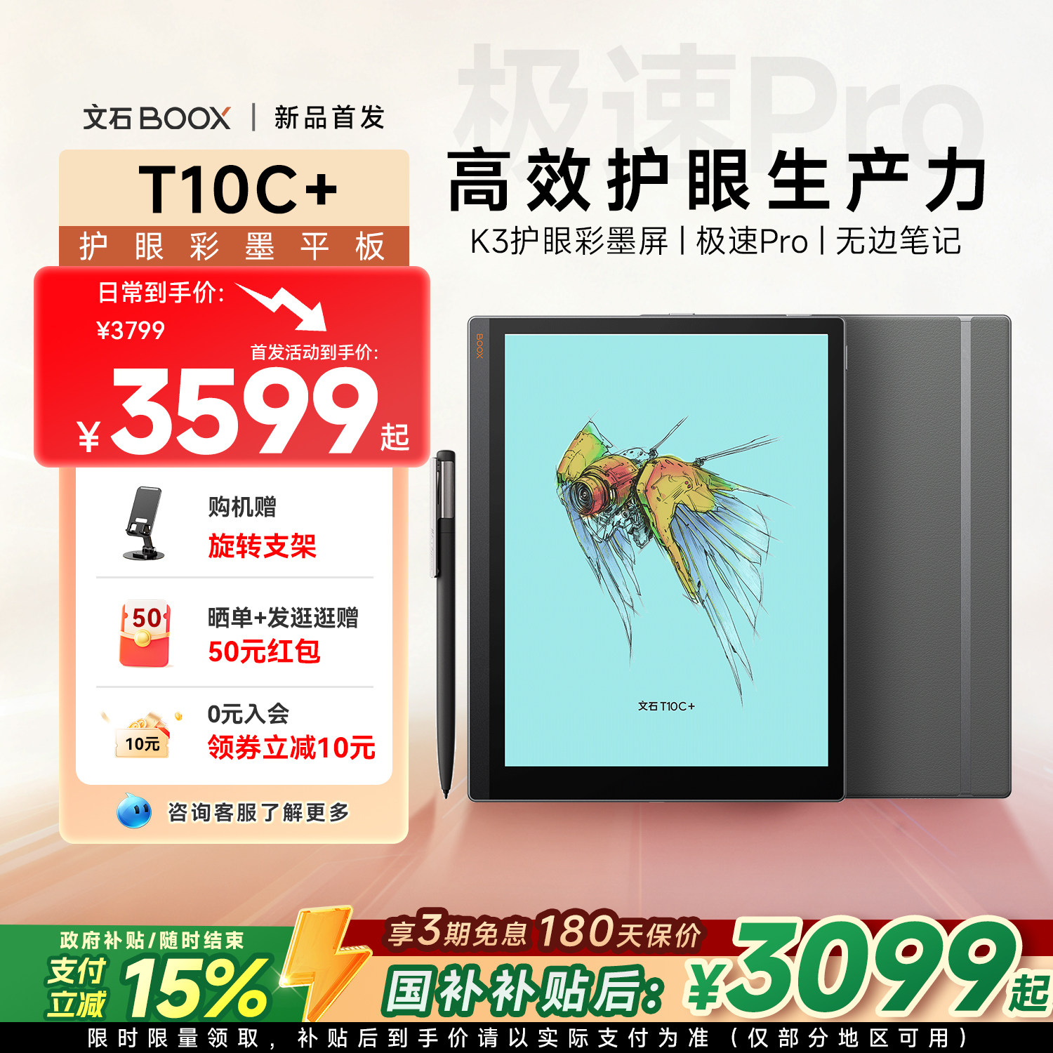 【新品首发】文石BOOX T10C+护眼彩墨平板10.3英寸彩色墨水屏类纸电子书阅读器会议手写记事本