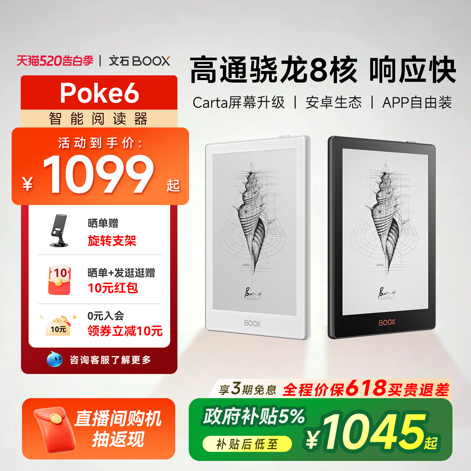 【安卓电纸书】文石boox Poke6 电子墨水屏阅读器 6英寸