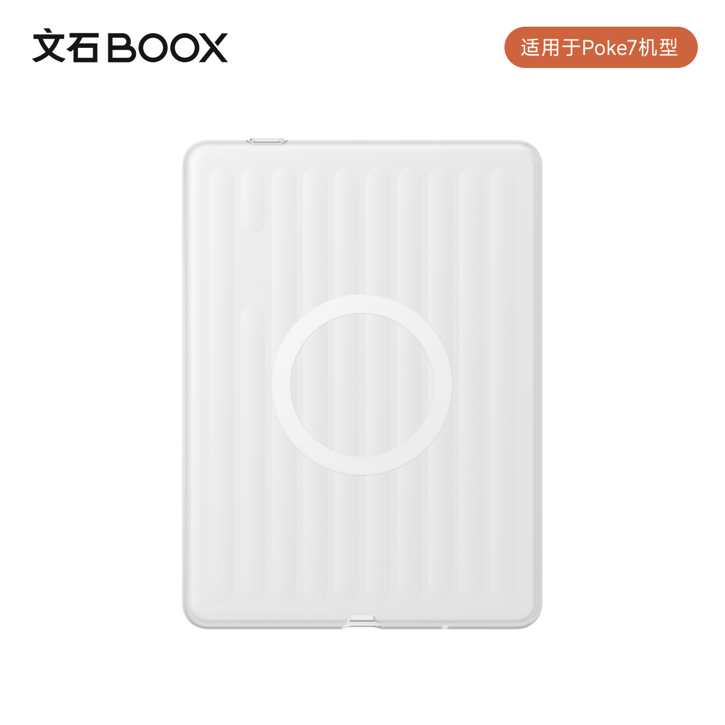 文石BOOXPoke7系列专属皮套图片