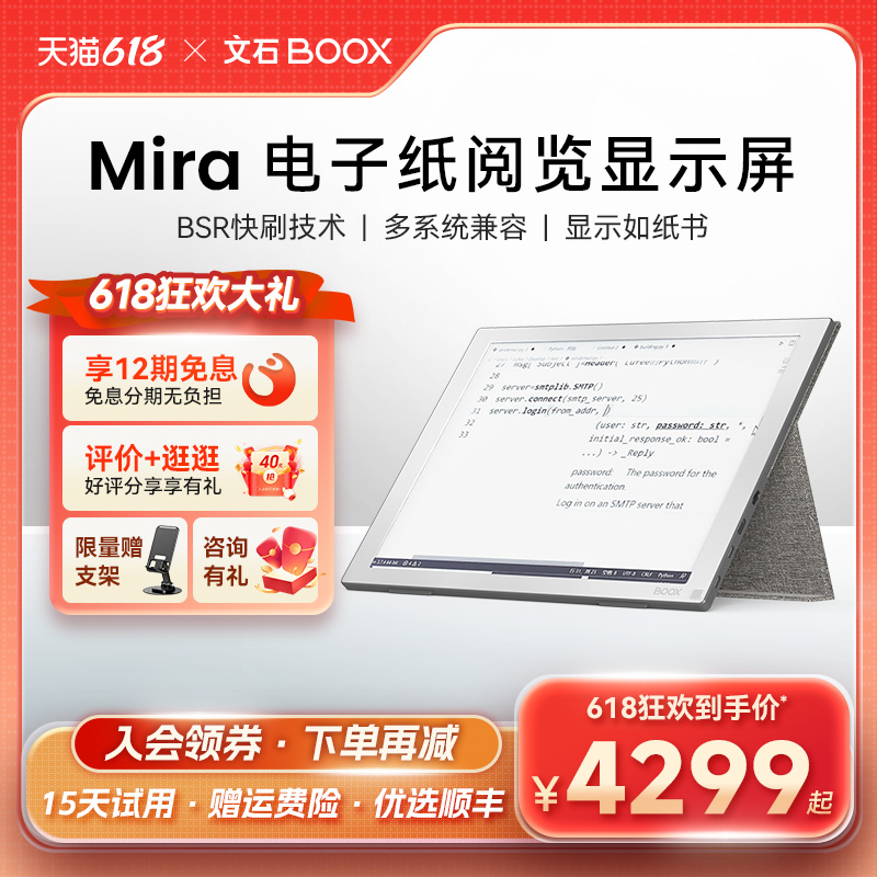 【支持88VIP消费券】文石BOOX Mira 13.3英寸墨水屏显示器 BOOX电子水墨屏电子纸阅览类纸办公护眼屏显示屏 办公设备/耗材/相关服务 电子阅览器/电纸书 原图主图