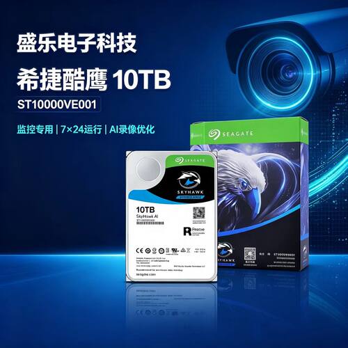 希捷10TB酷鹰AI监控硬盘7×24