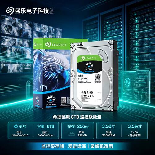 希捷酷鹰8TB台式监控机械硬盘