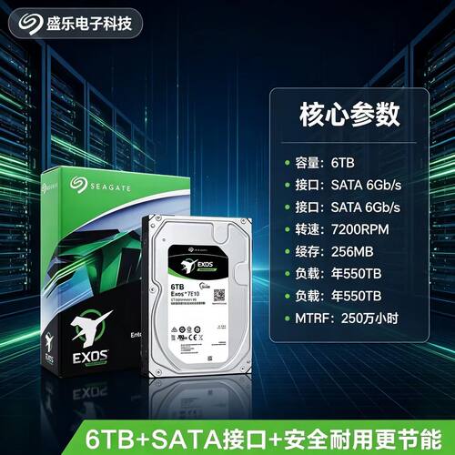 希捷6TB企业级SATA机械硬盘