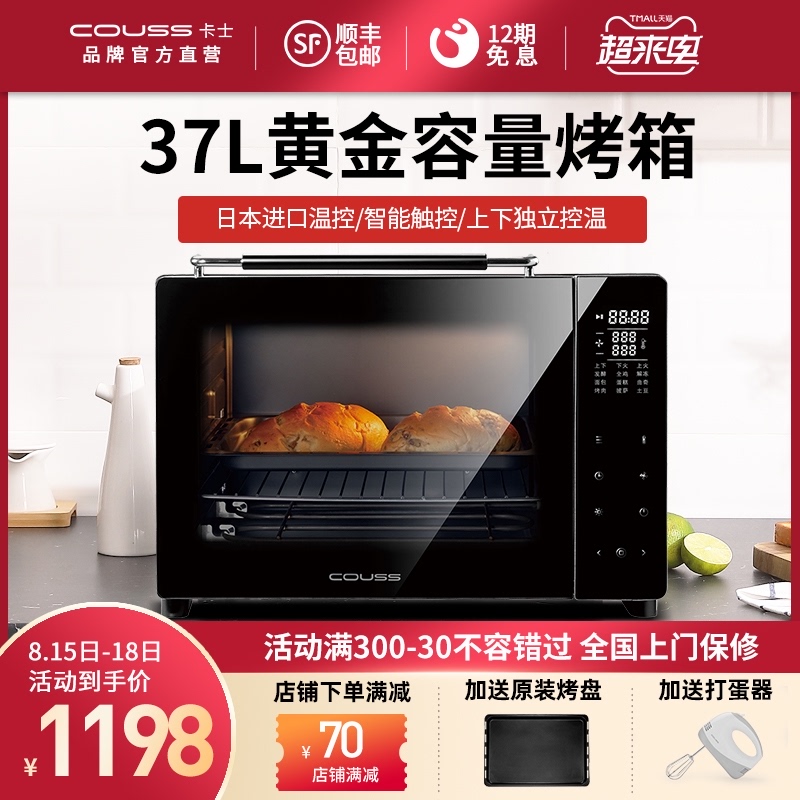 3Couss卡士电烤箱家用小型烘焙多功能蛋糕发酵全自动小烤箱CO-3703