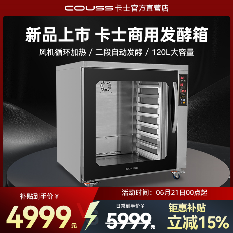卡士商用发酵箱包子馒头醒发箱