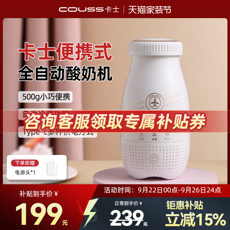 couss卡士便携酸奶机自动冷藏