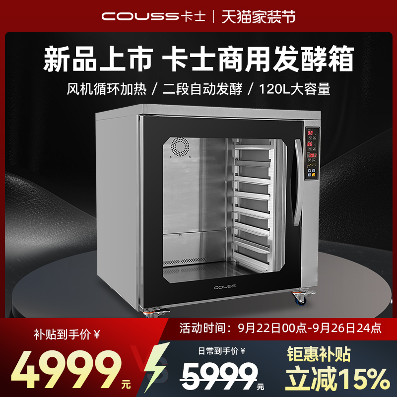 卡士商用发酵箱包子馒头醒发箱