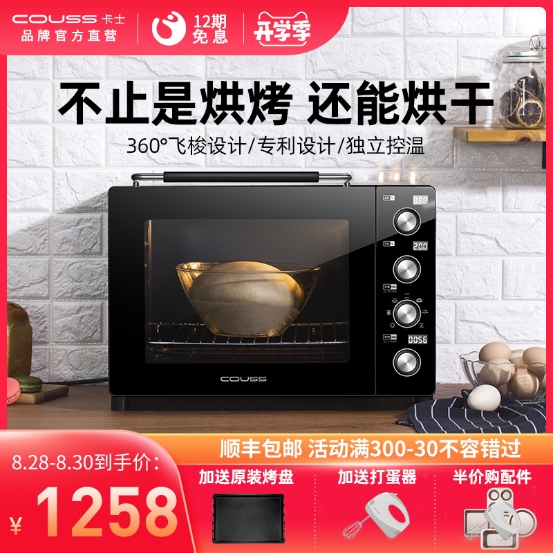 3卡士电烤箱家用小型烘焙37升多功能全自动发酵果干机CO-537A