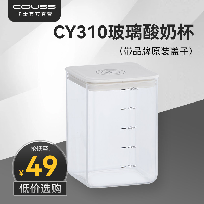【现货速发】卡士酸奶机新品CY310原装高硼酸玻璃杯内胆