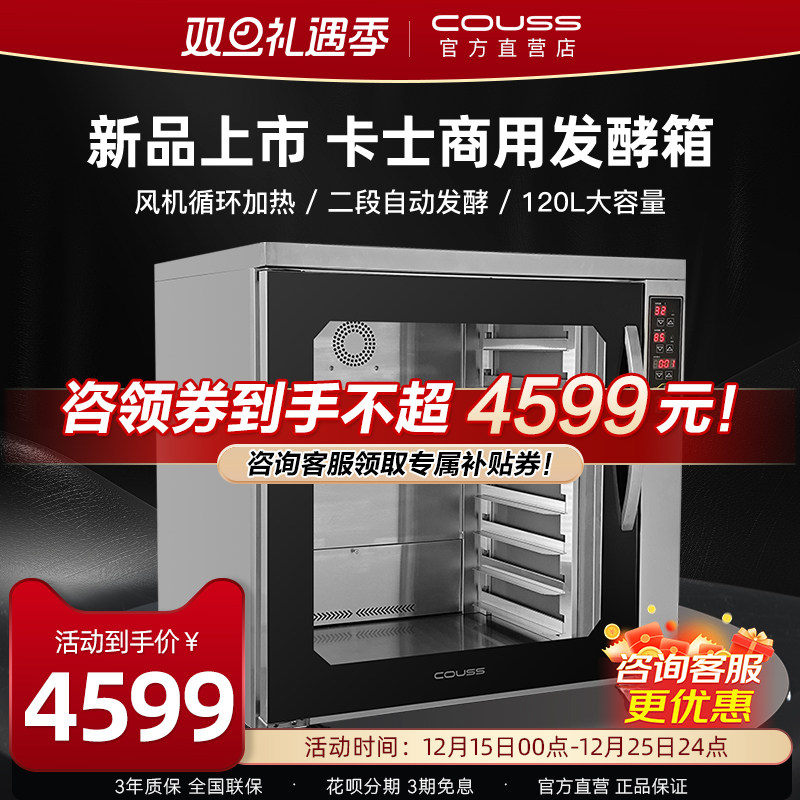 卡士商用发酵箱包子馒头醒发箱