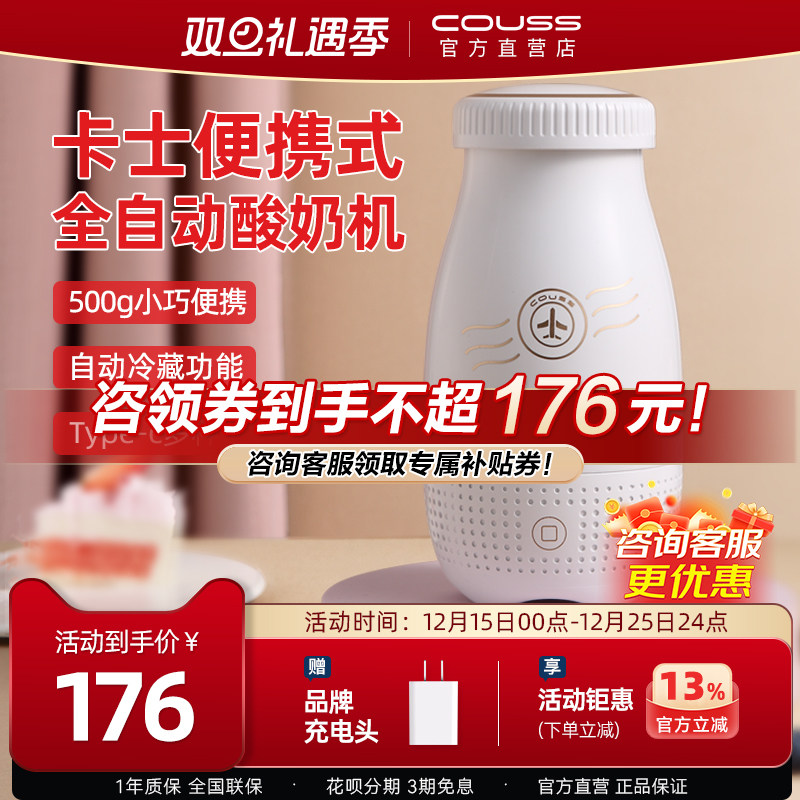 couss卡士便携酸奶机自动冷藏
