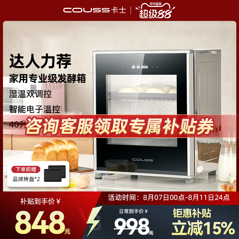 卡士发酵箱家用烘焙多功能小型商用私房全自动面包酸奶恒温醒发箱