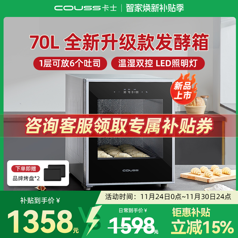 couss卡士新款发酵箱70L大容量