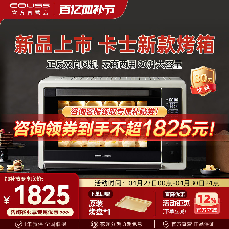 卡士烤箱家用2025新款商用风炉烤箱80L大容量CO580私房烘焙专用