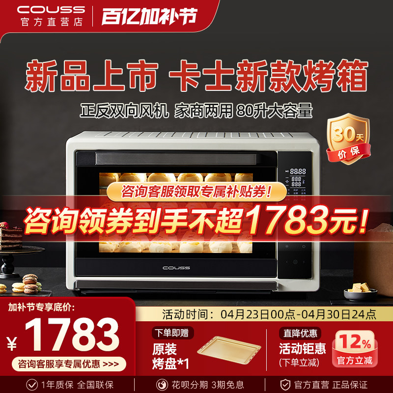 卡士烤箱家用2025新款商用风炉烤箱80L大容量CO580私房烘焙专用