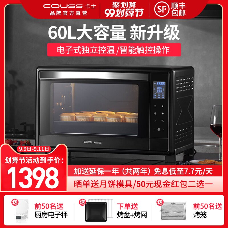 Couss卡士CO660电烤箱家用私房烘焙多功能全自动蛋糕60升大容量