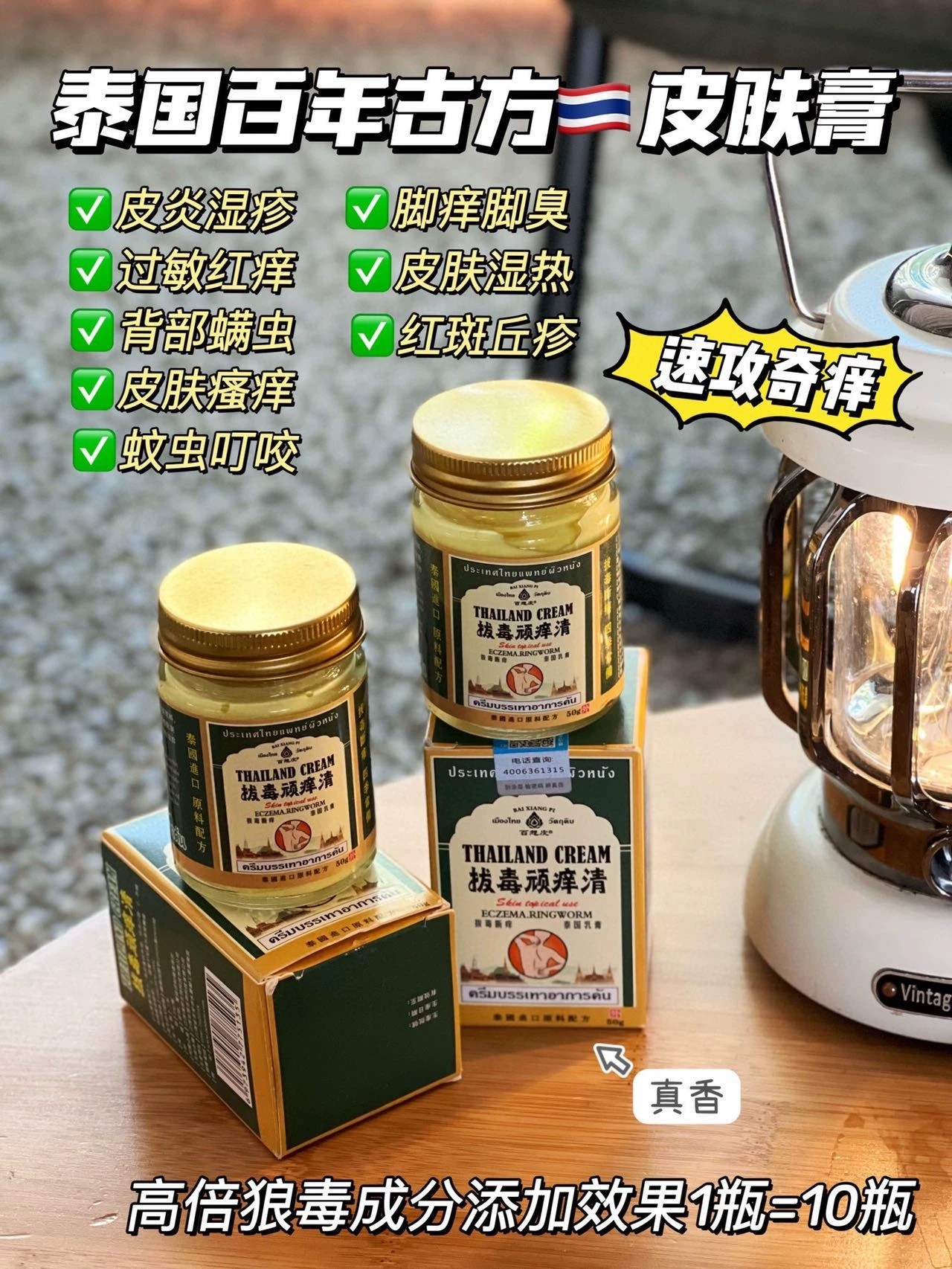 【泰国拔毒顽痒清】拔毒止痒膏去顽固皮炎瘙痒外用抑菌止根慢Z_生活用品57_收纳整理-第5张图片-提都小院