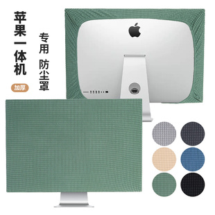 一体机防尘罩苹果电脑防尘保护套纯色简约苹果专用电脑罩 iMac台式