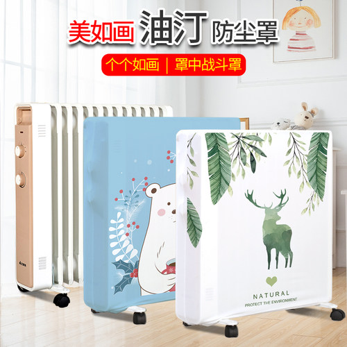 油汀防尘罩电暖器套暖气片罩