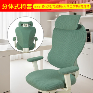 人体工学椅套转椅套办公椅套电脑椅扶手套全包电竞椅套学习椅套罩