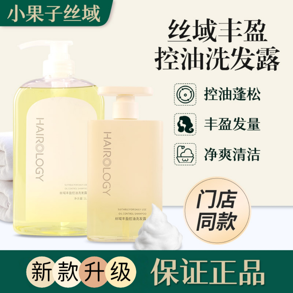 丝域门店同款金缕梅平衡洗发水
