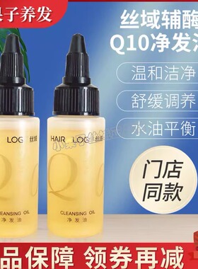 丝域养发馆新款辅酶Q10净发油头发头皮卸妆油 30ml*12只精油