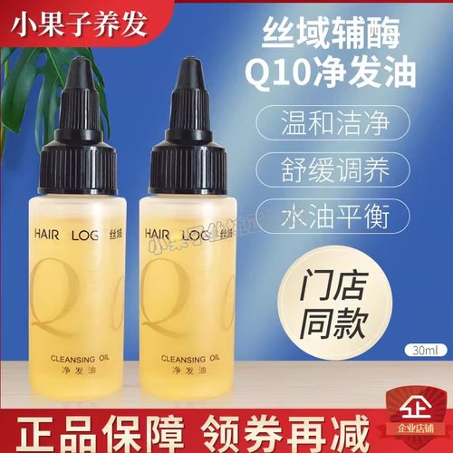 丝域净发油头皮卸妆清洁头皮