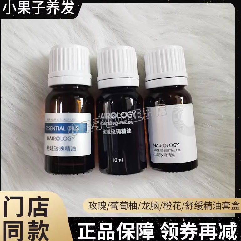丝域养发正品玫瑰精油葡萄柚精油龙脑橙花舒缓鸢尾茉莉精油套盒