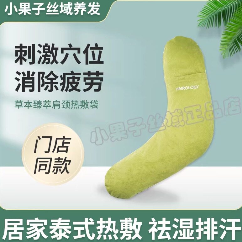 丝域草本粉臻萃肩颈热敷门店护理泰式舒缓包祛湿排寒暖宫袋