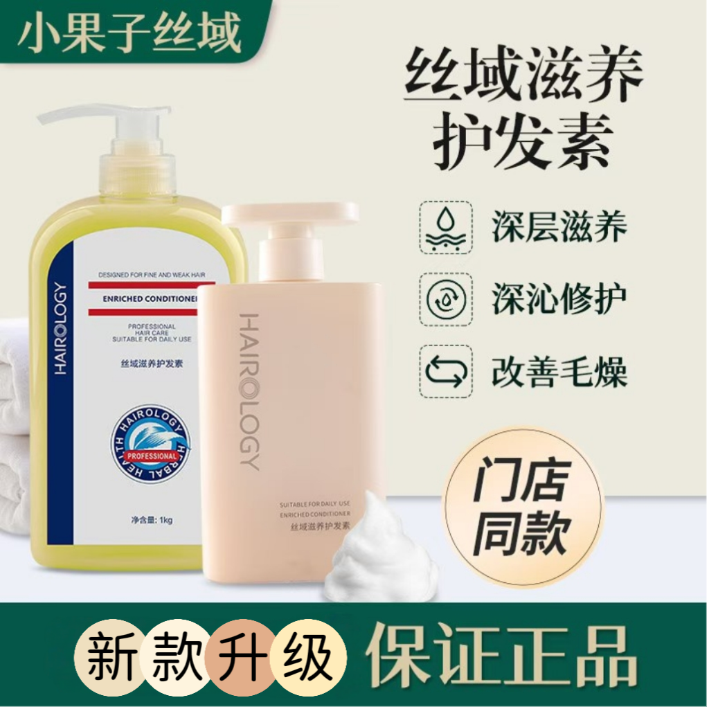 丝域精油头皮受损250ml护发素