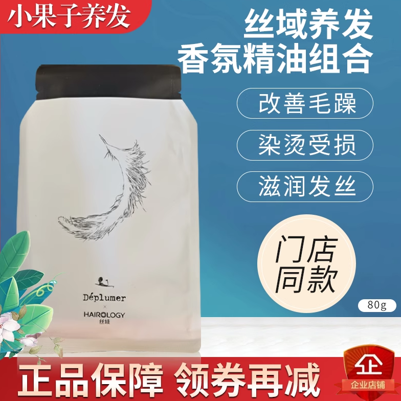 丝域养发香氛精油养发乳 邂逅鸢尾 柔顺修复发丝治愈系 门店正品,美发护发/假发,其它护发,淘宝优惠券,粉丝福利购,淘宝优惠卷