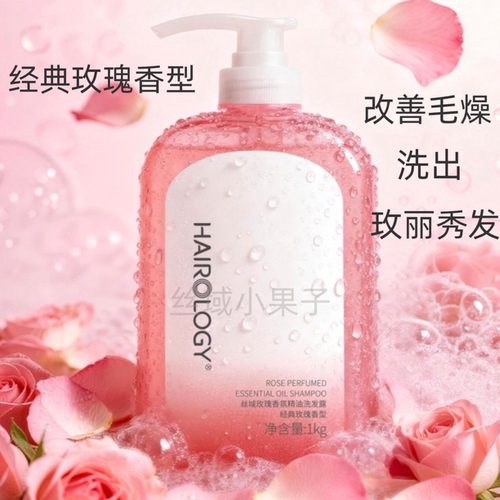 丝域玫瑰精油洗发水正品养护