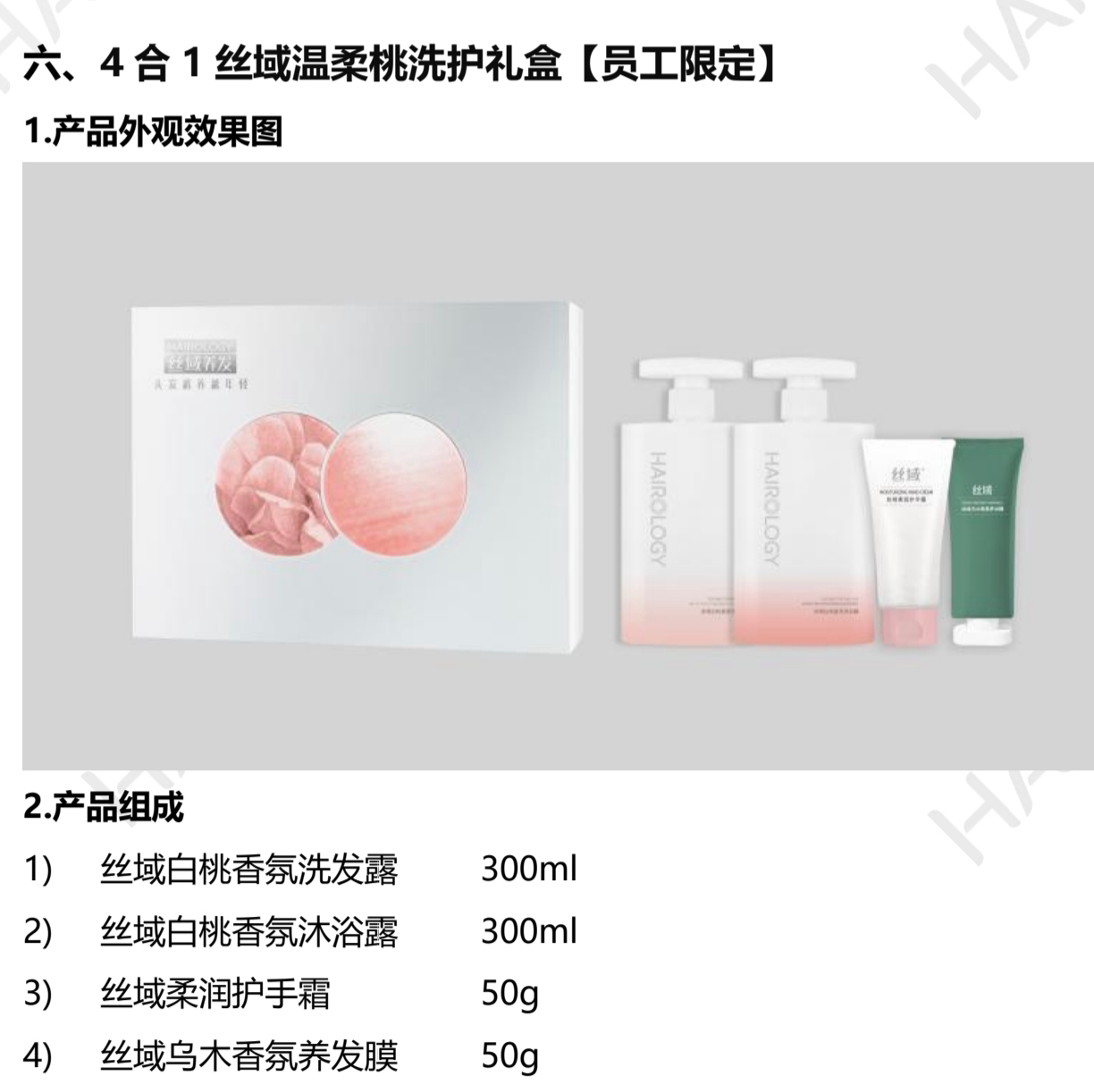 丝域洗发水发膜礼盒限量