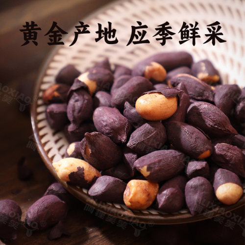 阿狸笑笑云南熟五香香酥黑花生