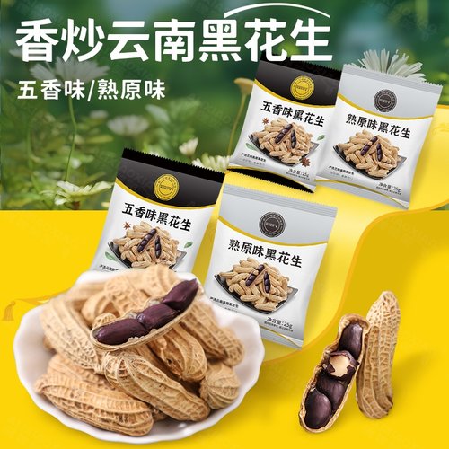 【阿狸笑笑】云南五香黑花生零食