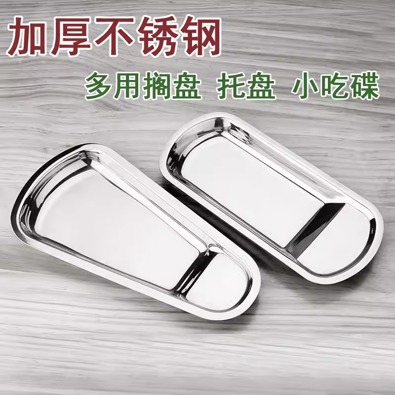 不锈钢方形扇形搁盘自助餐食品夹托盘火锅汤勺放置架加厚多用钢碟,餐饮具,餐用托盘,淘宝优惠券,粉丝福利购,淘宝优惠卷