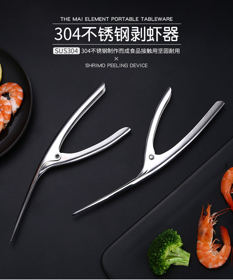 304不锈钢 剥虾神器 实用剥虾钳 开虾器 皮皮虾 剥壳 厨房小工具,厨房/烹饪用具,其它,淘宝优惠券,粉丝福利购,淘宝优惠卷