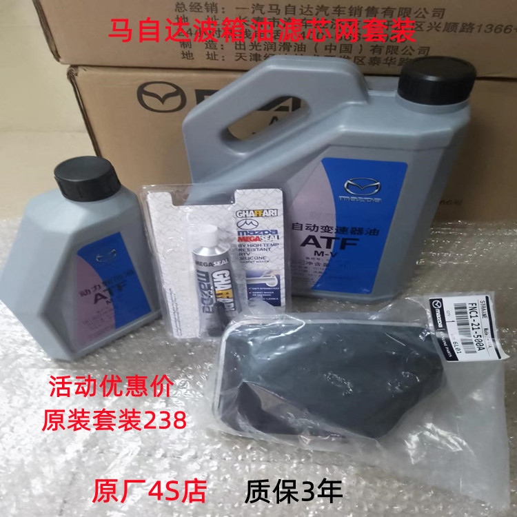 马自达6睿翼马2马3马5马6B70星骋自动变速箱油波箱油滤网滤芯套装