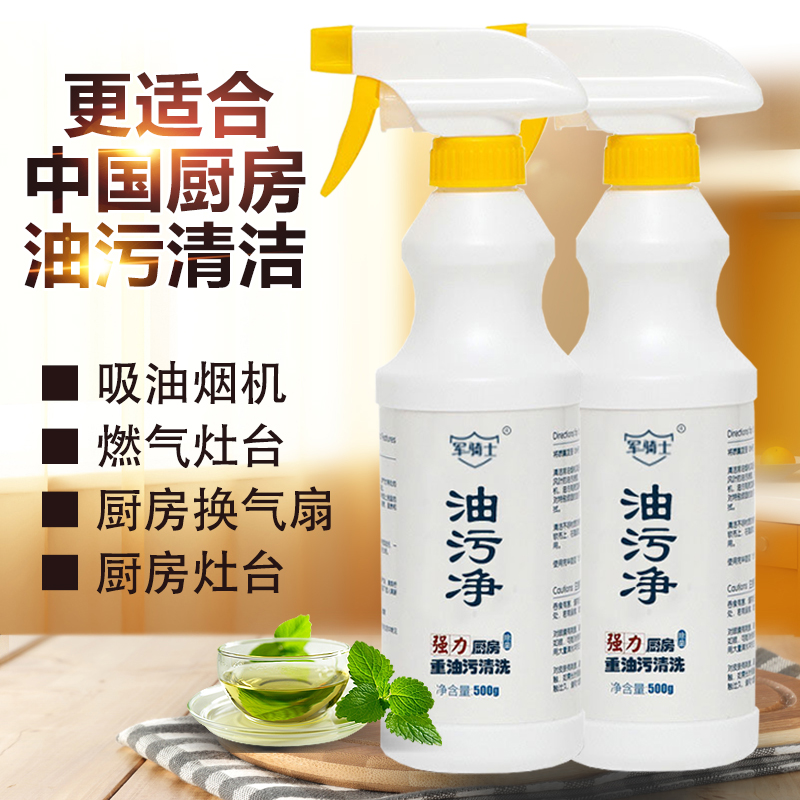 军骑士重油污清洁剂厨房强力除油