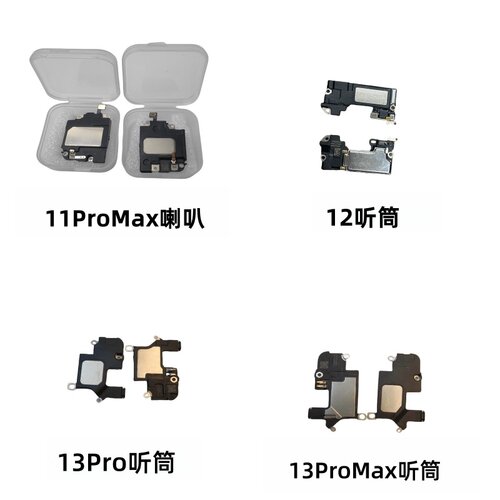 苹果手机原拆扬声器听筒送话器